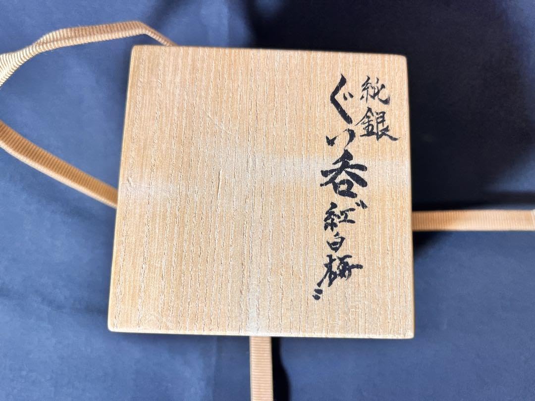 奥山峰石　純銀　グイ呑み　ぐい呑み　人間国宝 銀製ぐいのみ 奥山峰石作 | 宮本商行オンラインショップ : 銀